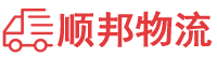定西物流专线,定西物流公司